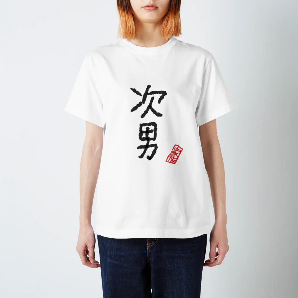 むぴーの家族シリーズ：次男 スタンダードTシャツ