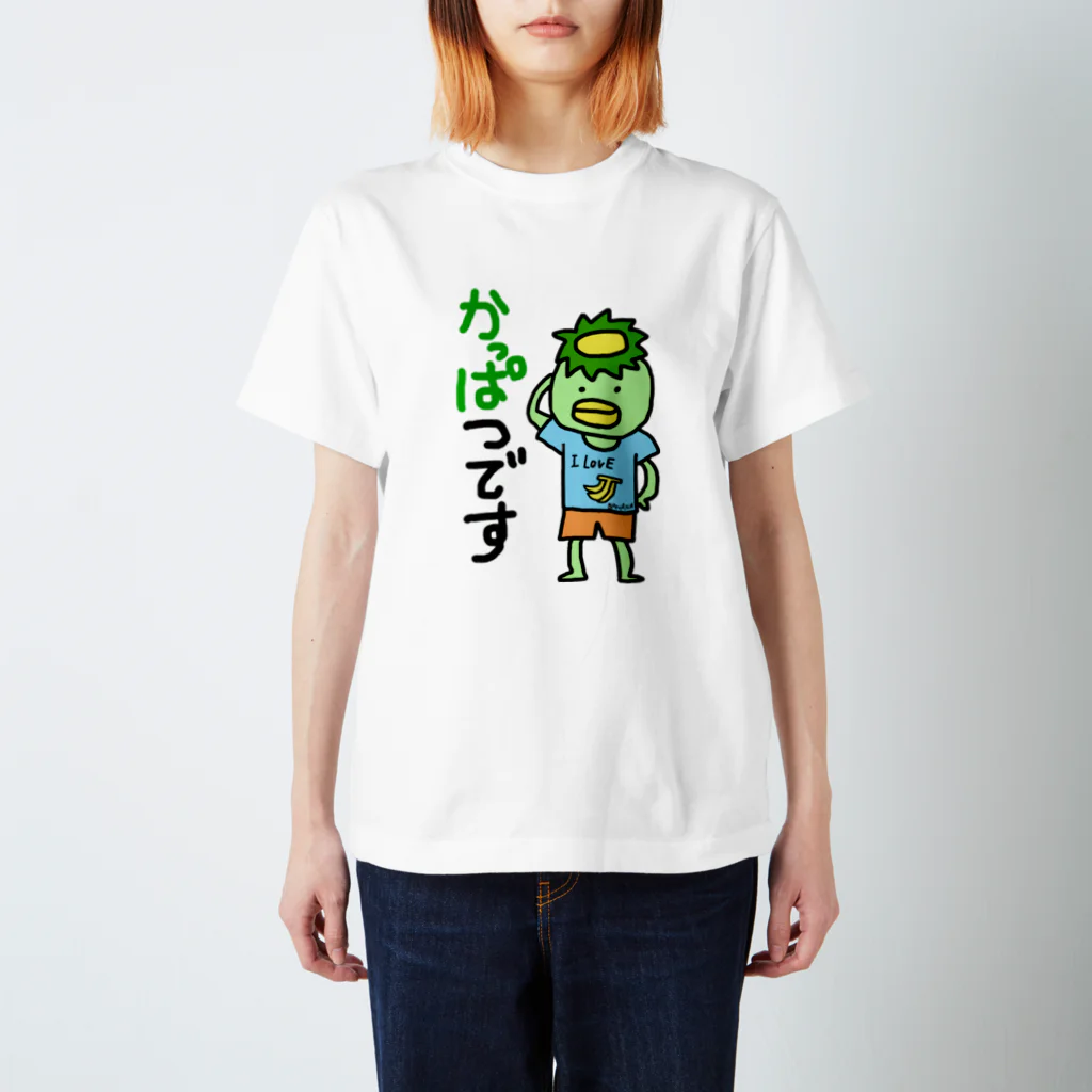 かっぱのありふれた人生のかっぱつ(活発)ぼーい Regular Fit T-Shirt