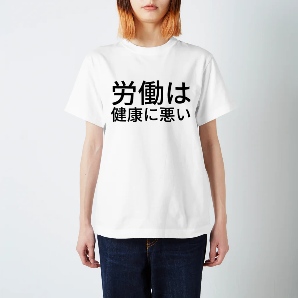 わたしはもう大丈夫の労働は健康に悪い Regular Fit T-Shirt