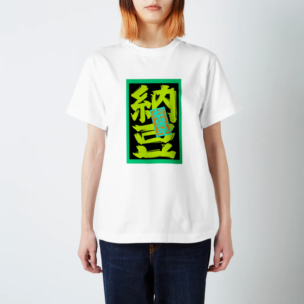 YASUHIRO DESIGNの新不良青年　納豆 Regular Fit T-Shirt