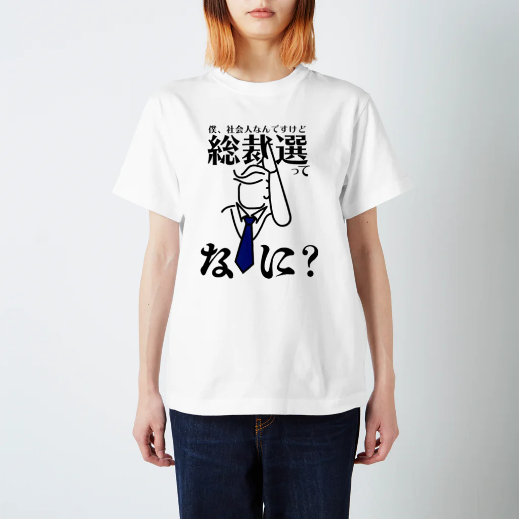 胃腸炎魔大王の総裁選ってなに？Tシャツ Regular Fit T-Shirt