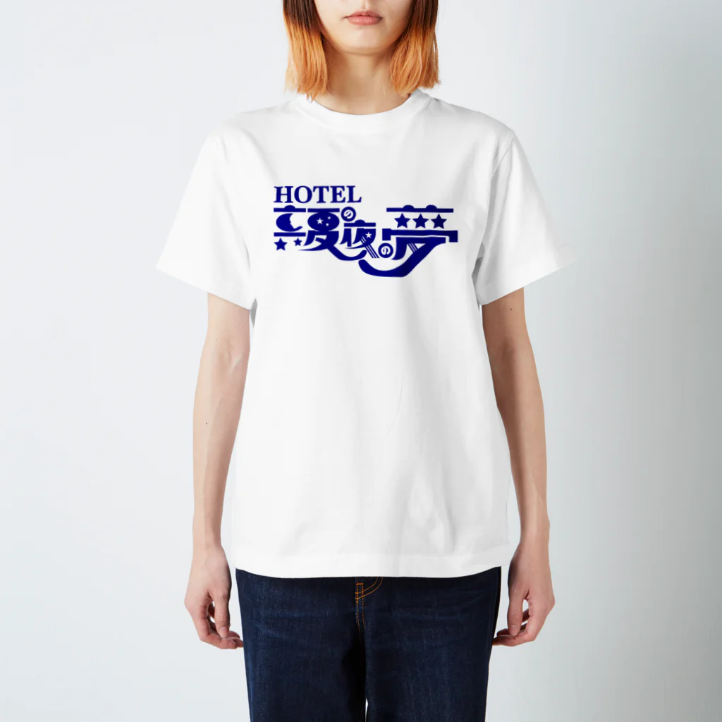 ヨナハアヤの真夏の夜の夢 スタンダードTシャツ