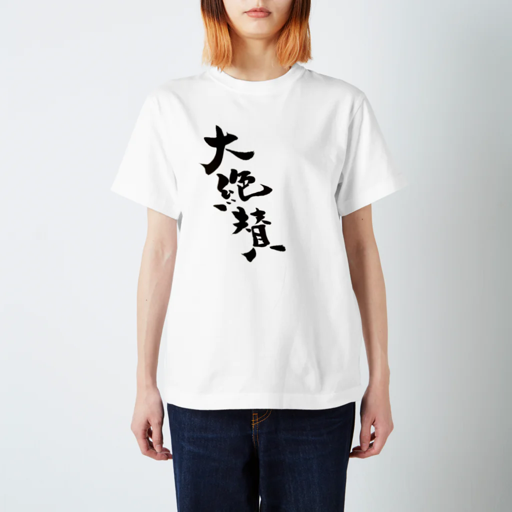 筆文字＊花の大絶賛販売中 Regular Fit T-Shirt