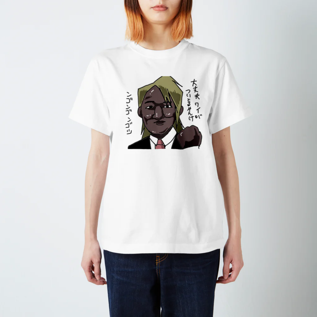 株式会社スガノワークスの村川くん スタンダードTシャツ