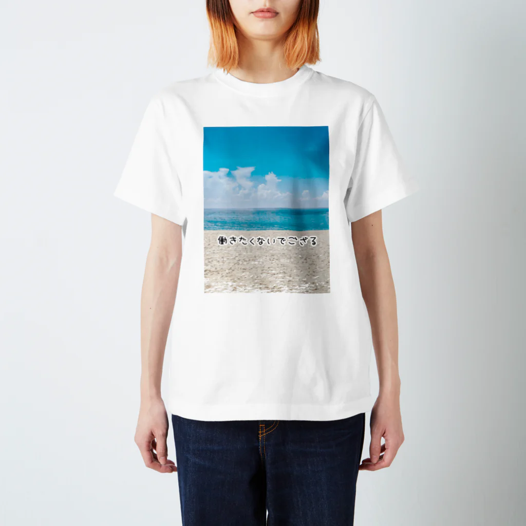 Slzy andelaの働きたくない！ Regular Fit T-Shirt