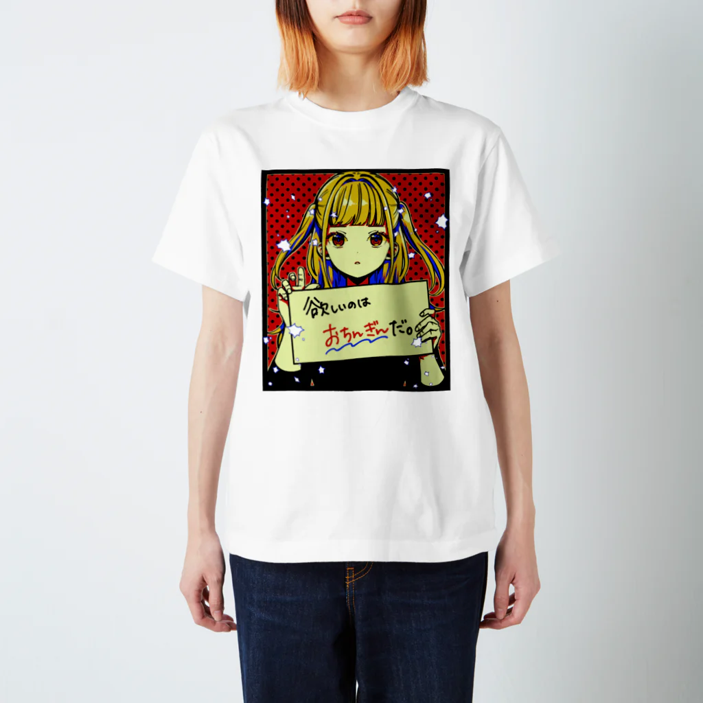 みなもと悠のおちんぎんほしいちゃん Regular Fit T-Shirt