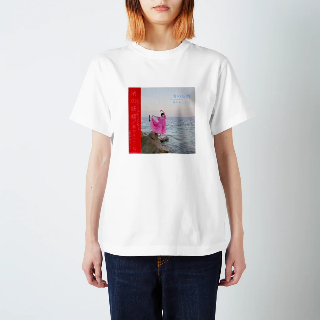 寿々木ここねの渚の妖精 Regular Fit T-Shirt