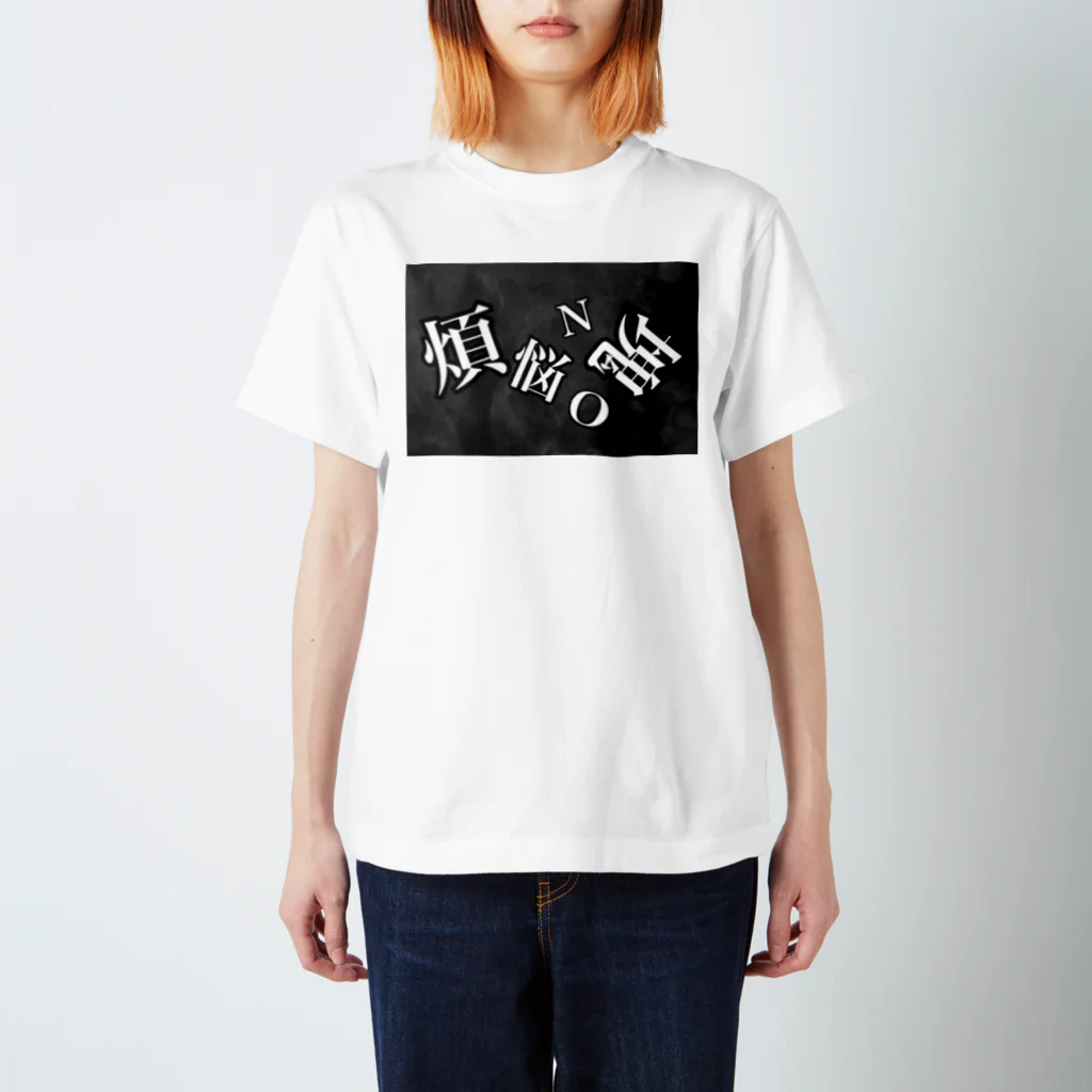 Big Dipper.の煩悩NO塊(イラスト) Regular Fit T-Shirt