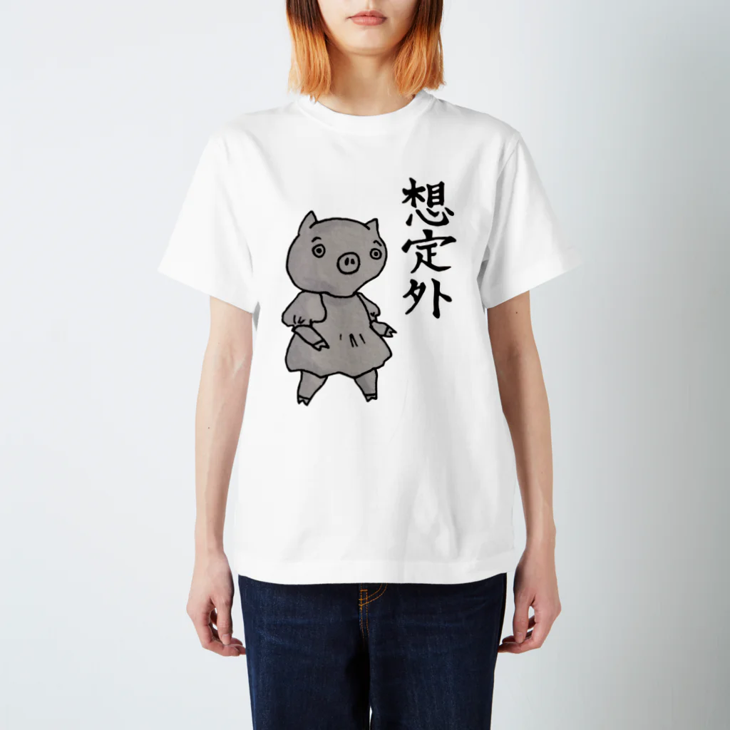 あおやま家のふぁっとん　想定外 スタンダードTシャツ