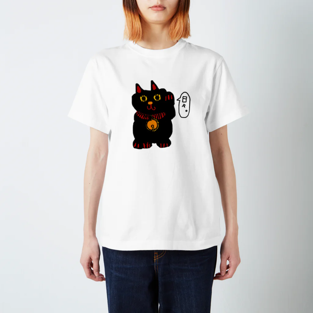 にちにち食堂の黒ねこちゃん☻🎶 スタンダードTシャツ