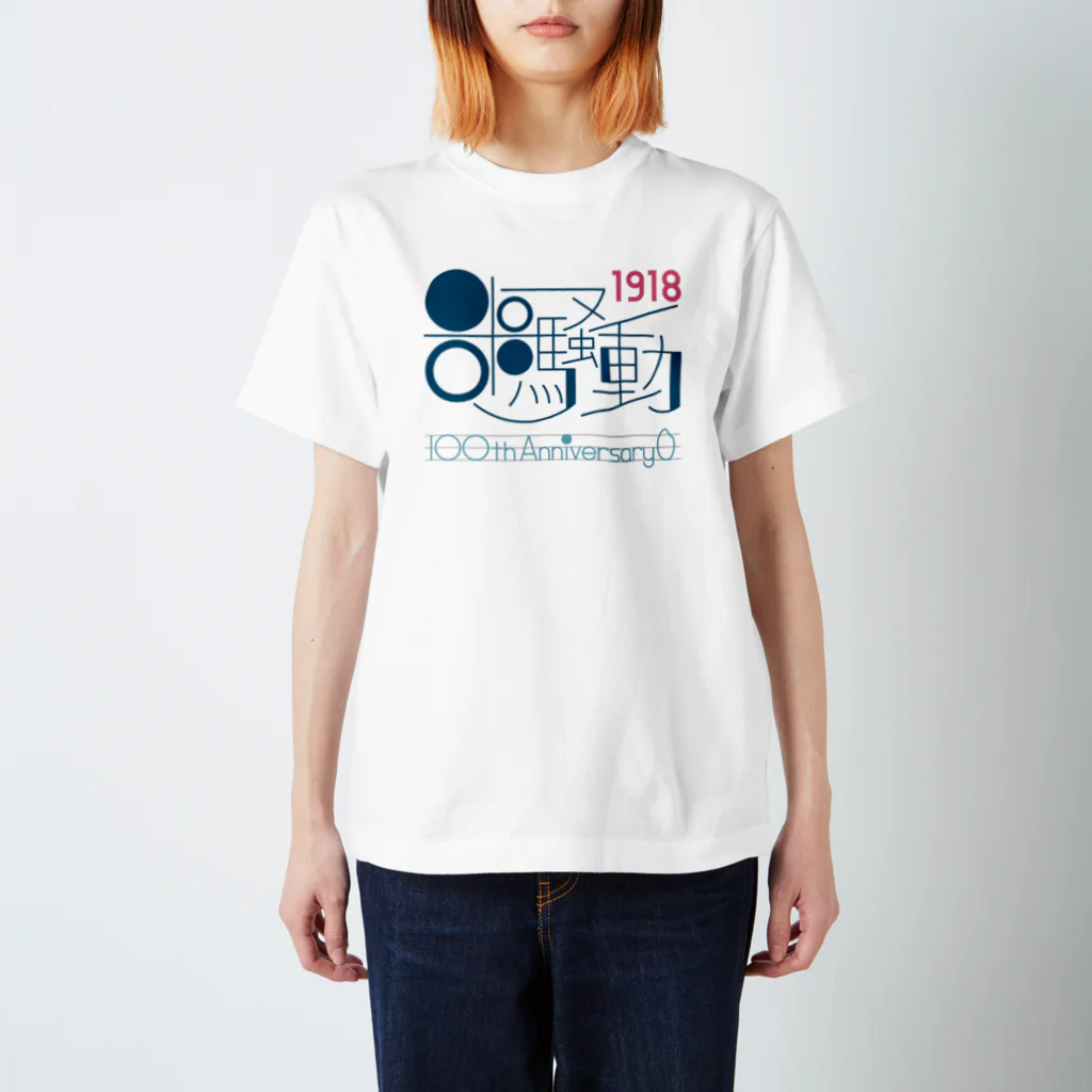 umの米騒動 Regular Fit T-Shirt