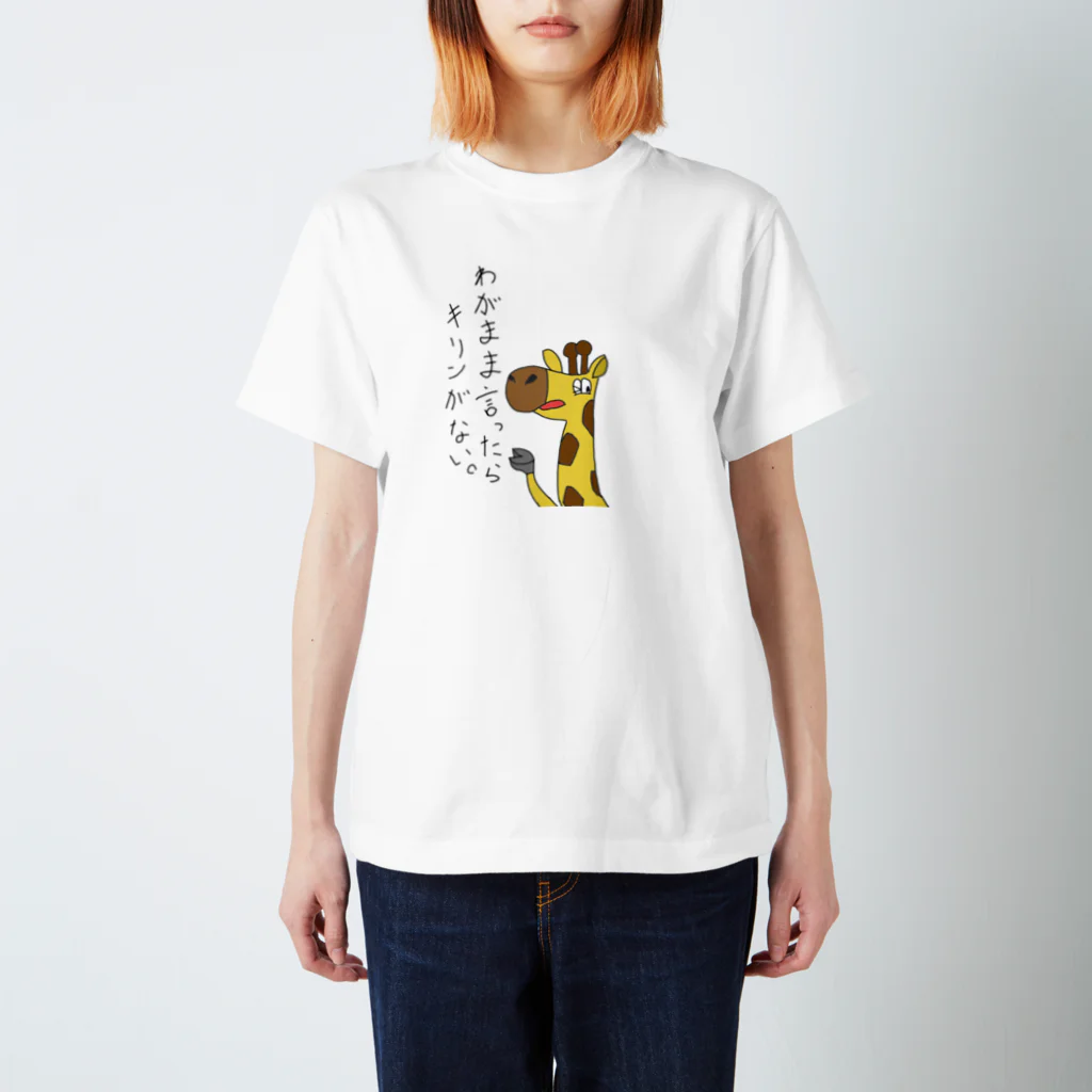 生物＝ケモノのヲ店の悟るキリン Regular Fit T-Shirt
