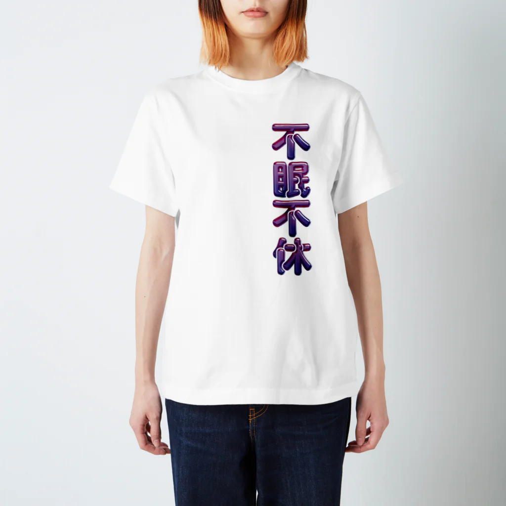 DESTROY MEの不眠不休 Regular Fit T-Shirt