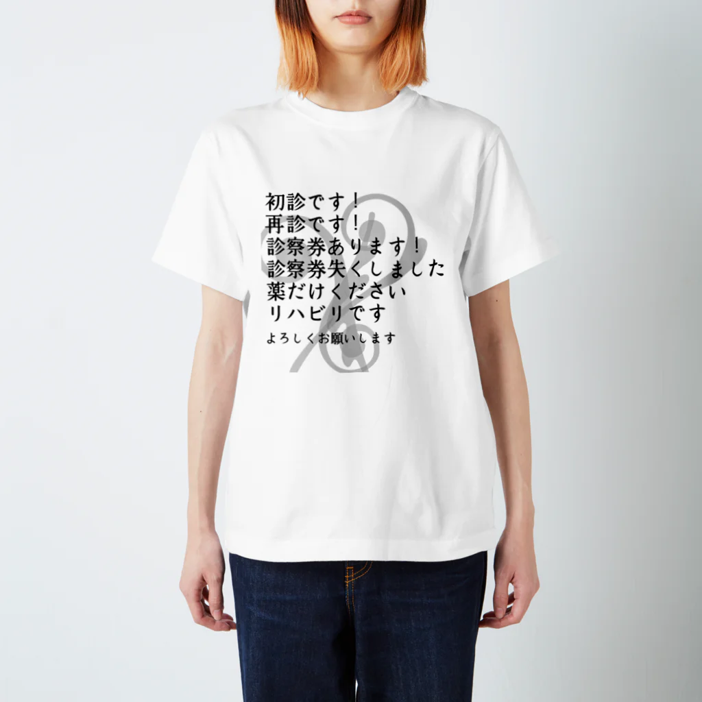 galah_addの病院受付指差し Regular Fit T-Shirt