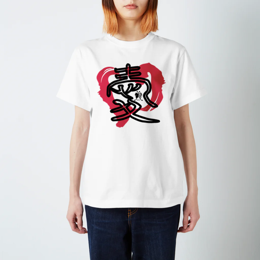 SilentNoisyButterflyの愛　篆書一文字 Regular Fit T-Shirt