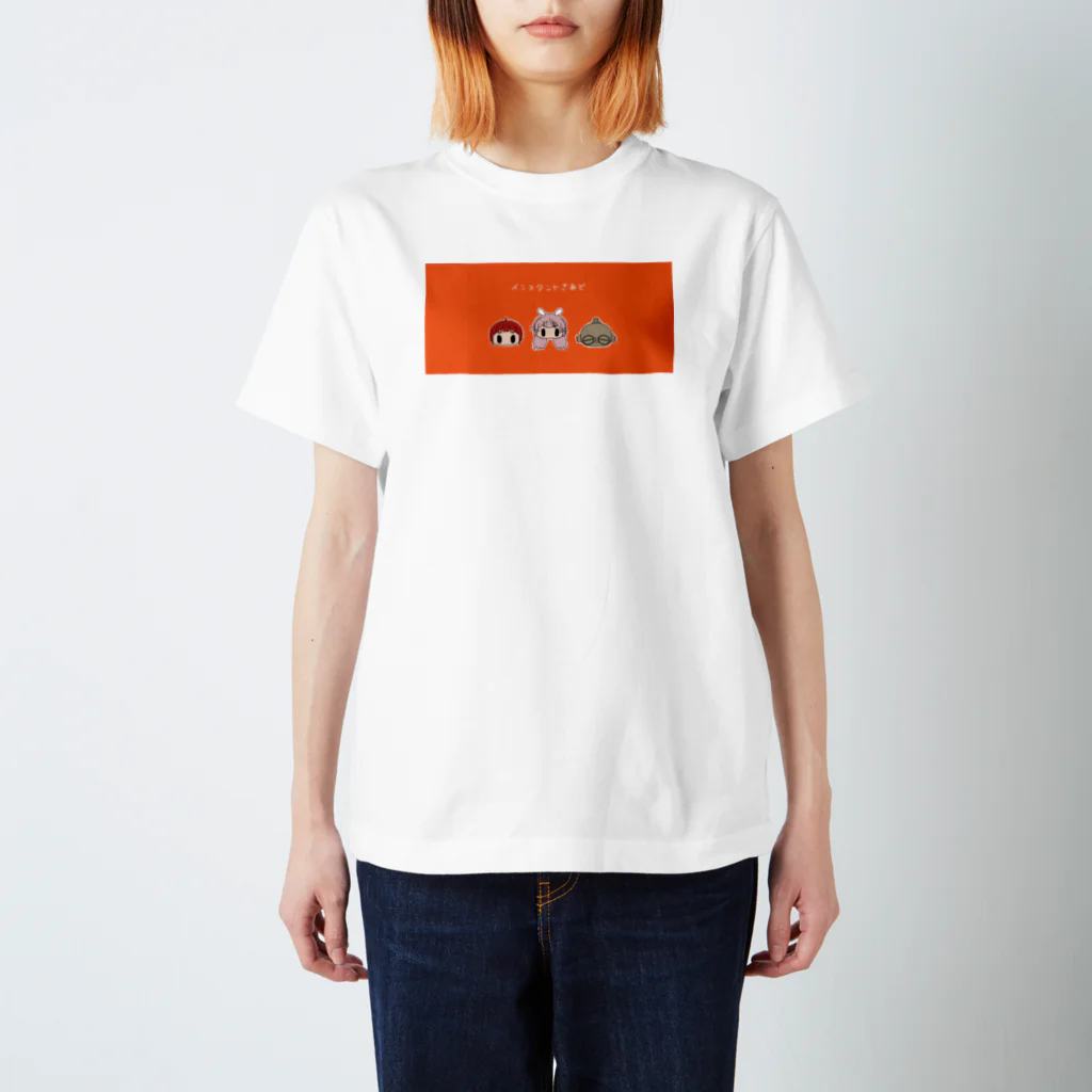 インスタントさあどのぷちさあど(よこなが) スタンダードTシャツ