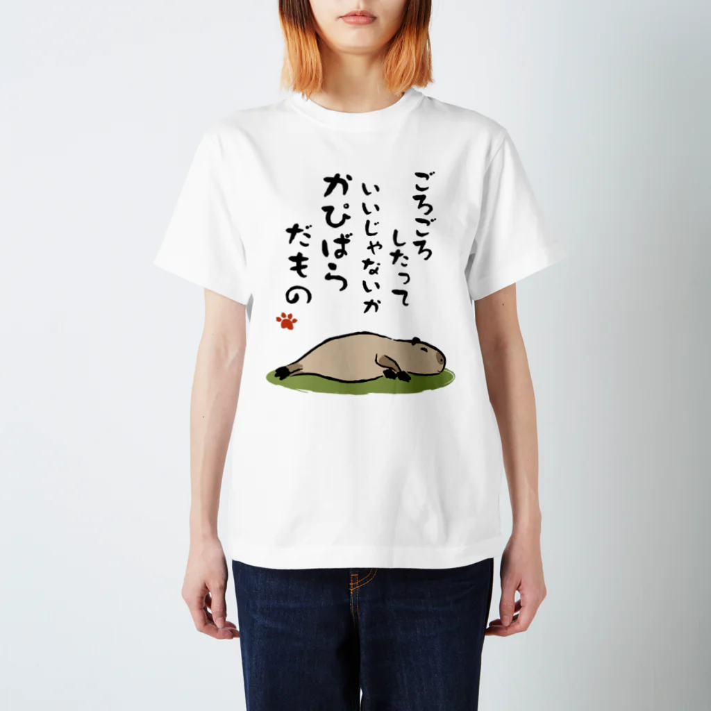 永嶋彩菜｜カピバラ部のかぴばらだもの② スタンダードTシャツ