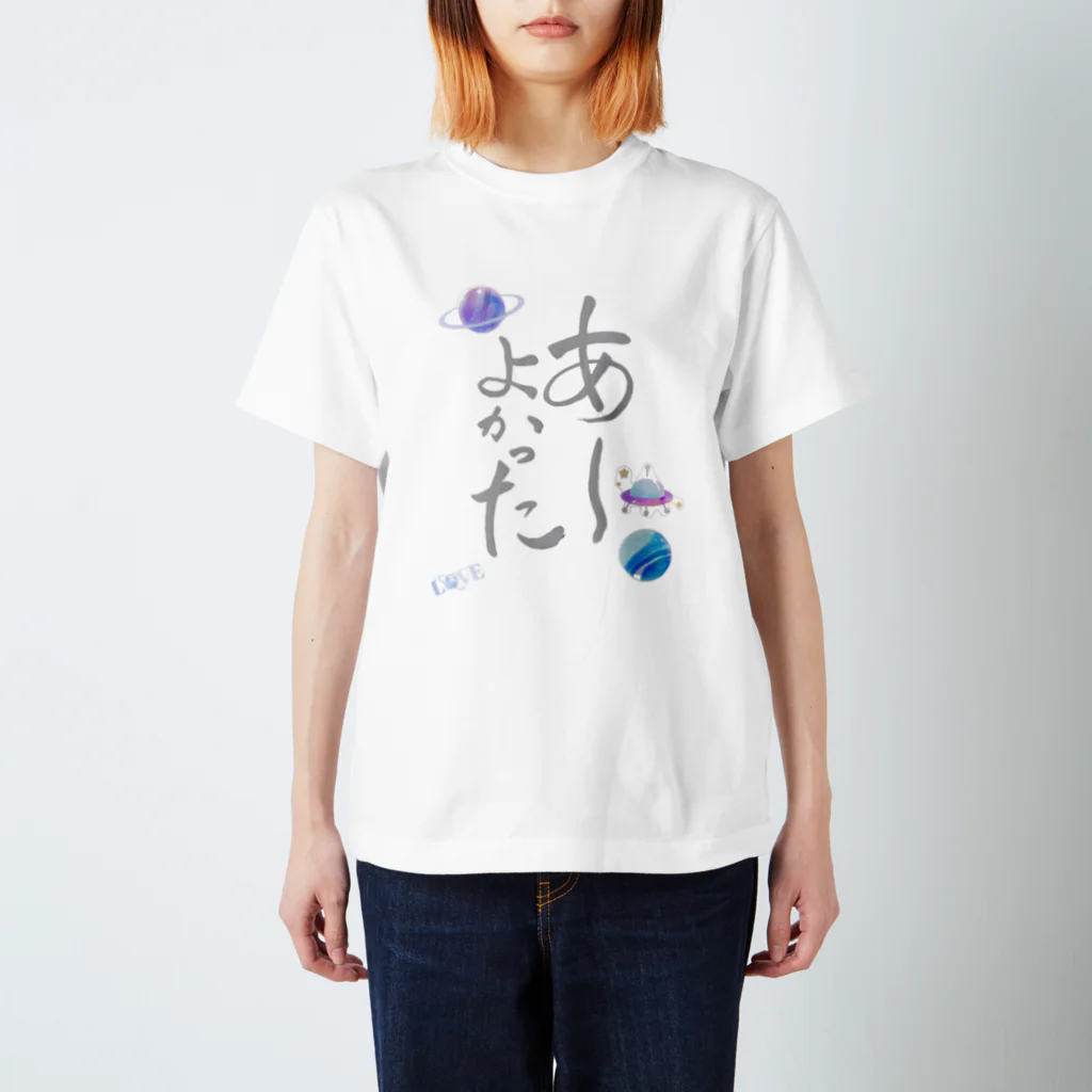 💖宇宙整体♪🌈♪こころからだチャンネル♪💖のあーよかった宇宙2 スタンダードTシャツ