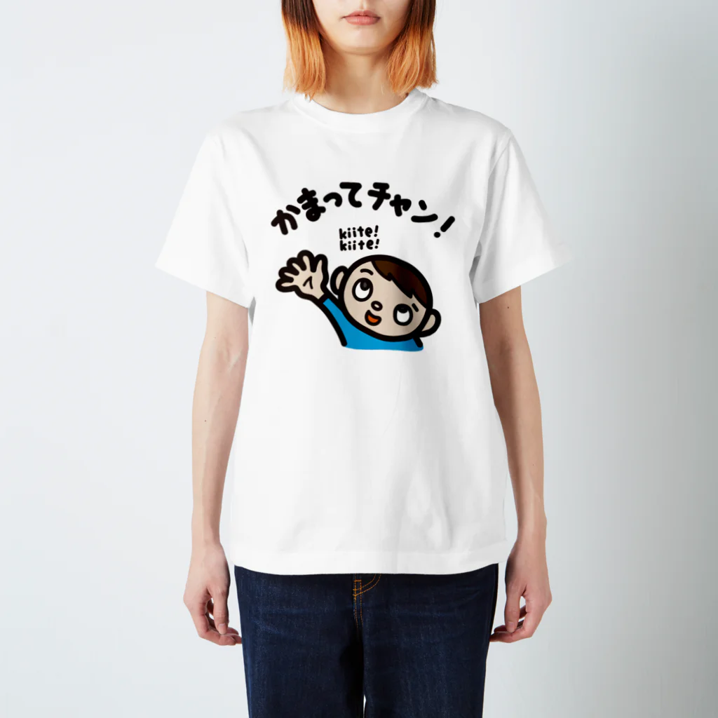 きくのらくがきのかまってチャン　kiite kiite スタンダードTシャツ