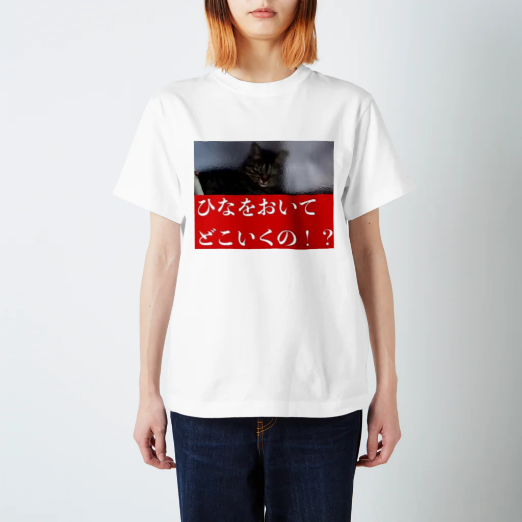 こてひなちゃんずのおるすばんひなちゃん Regular Fit T-Shirt