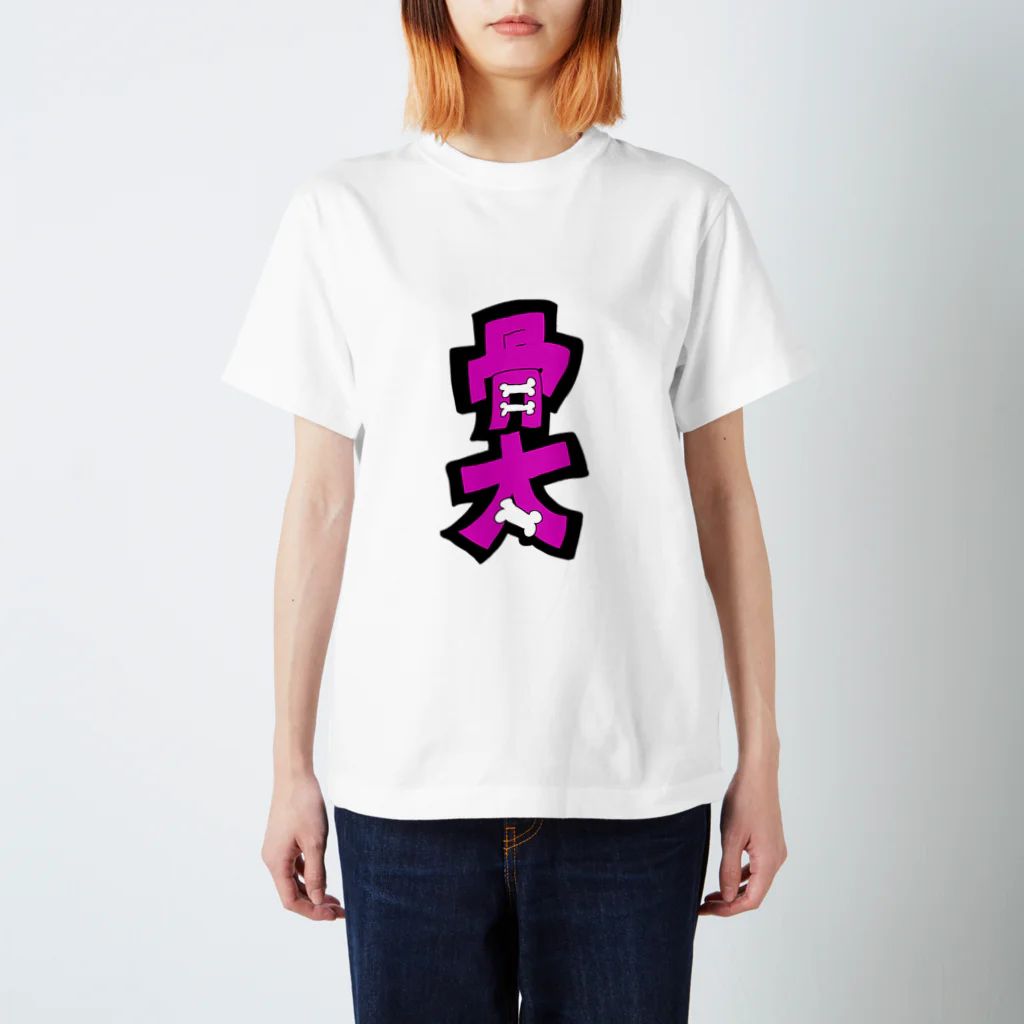 インド嫁Candyの手描きPOP字：骨太 スタンダードTシャツ