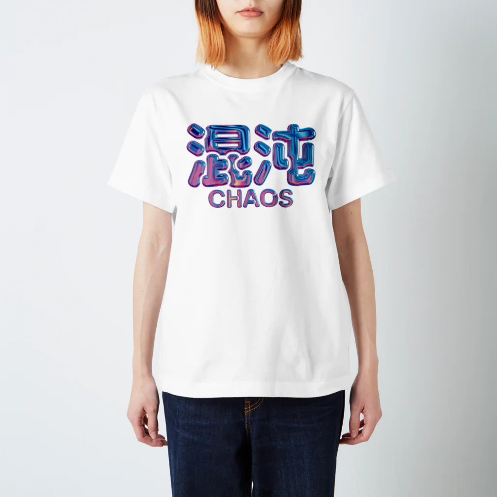 DESTROY MEの混沌 スタンダードTシャツ