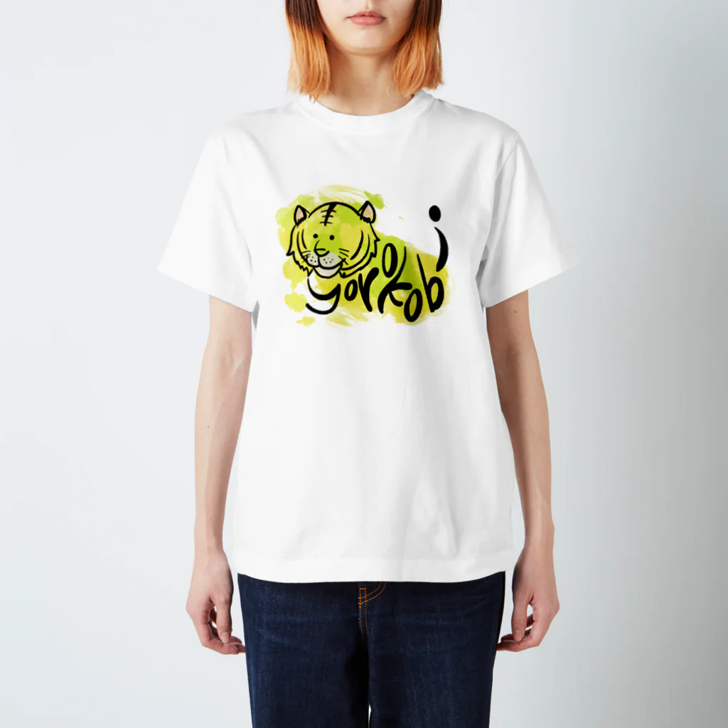 ☀️よろこびのショップ☀️のとらこび🐯 スタンダードTシャツ