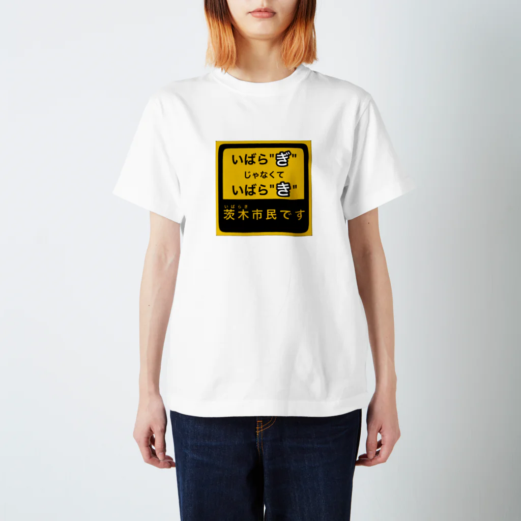 茨木市の読み方はいばらきの茨木市民です スタンダードTシャツ