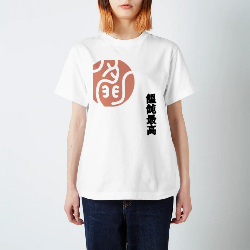 手打ち処たもんやのたもんやオリジナルデザイン スタンダードTシャツ