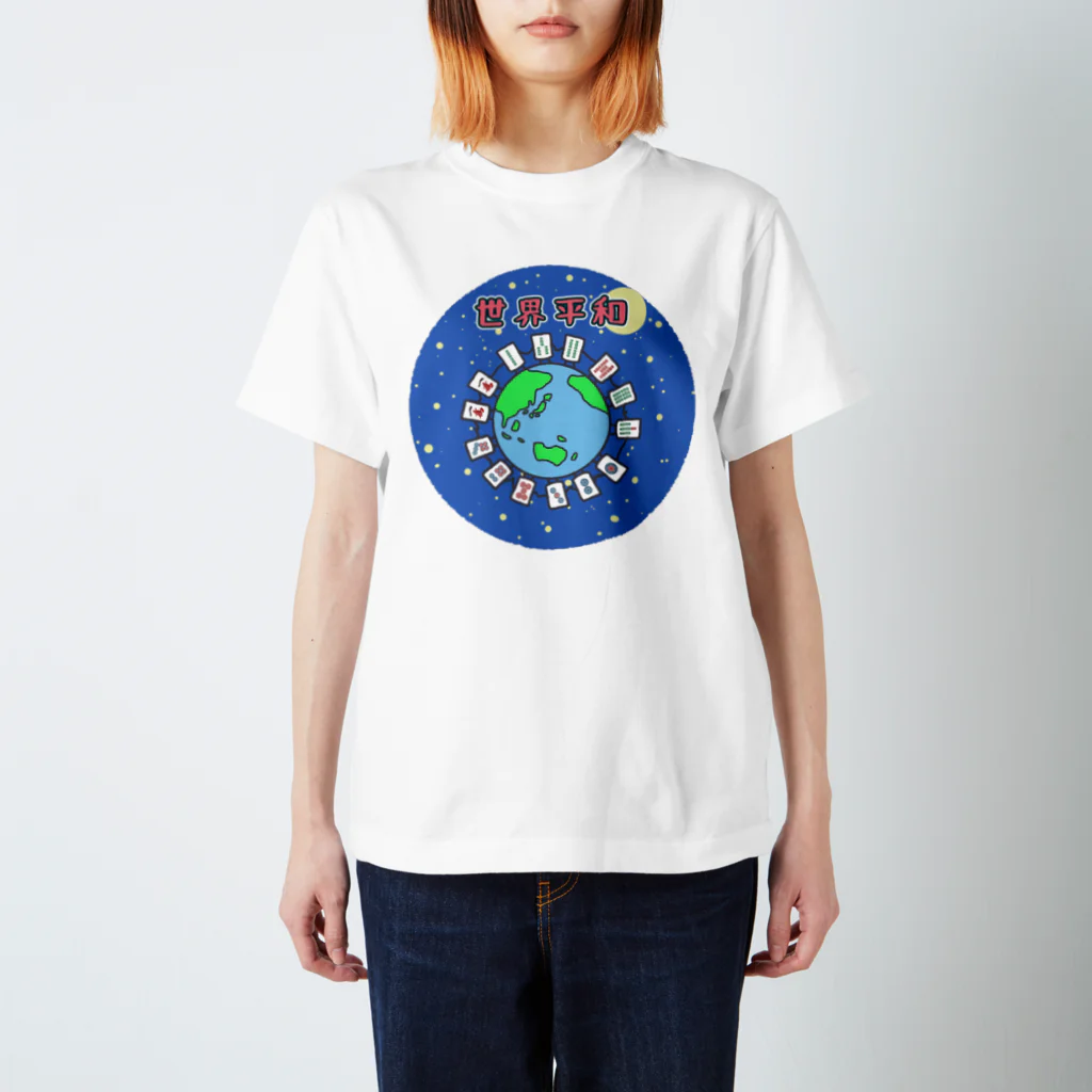 麻雀カッコイイシリーズの世界平和 スタンダードTシャツ