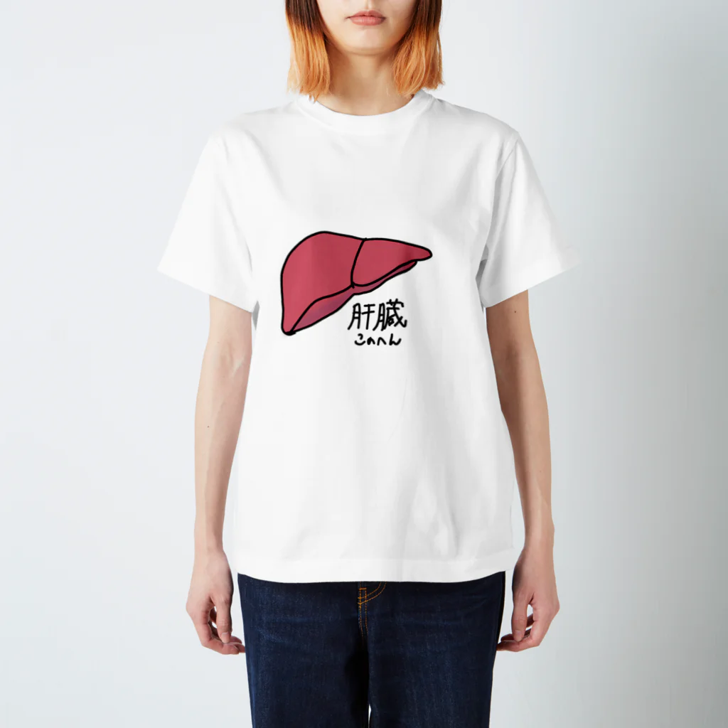 バクネギの肝臓このへん Regular Fit T-Shirt