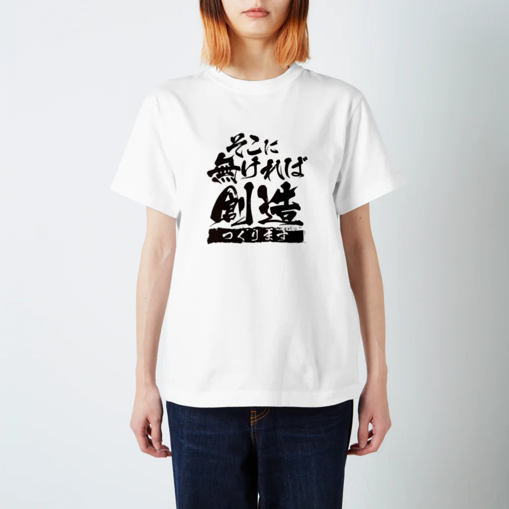 鯰田NMZのそこになければ創造ります Regular Fit T-Shirt