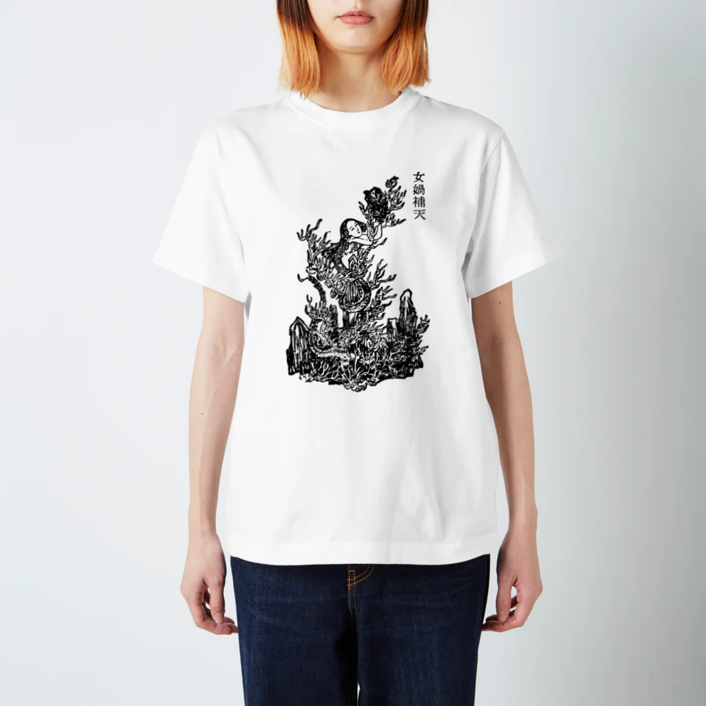 Nursery Rhymes  【アンティークデザインショップ】の女媧 Regular Fit T-Shirt