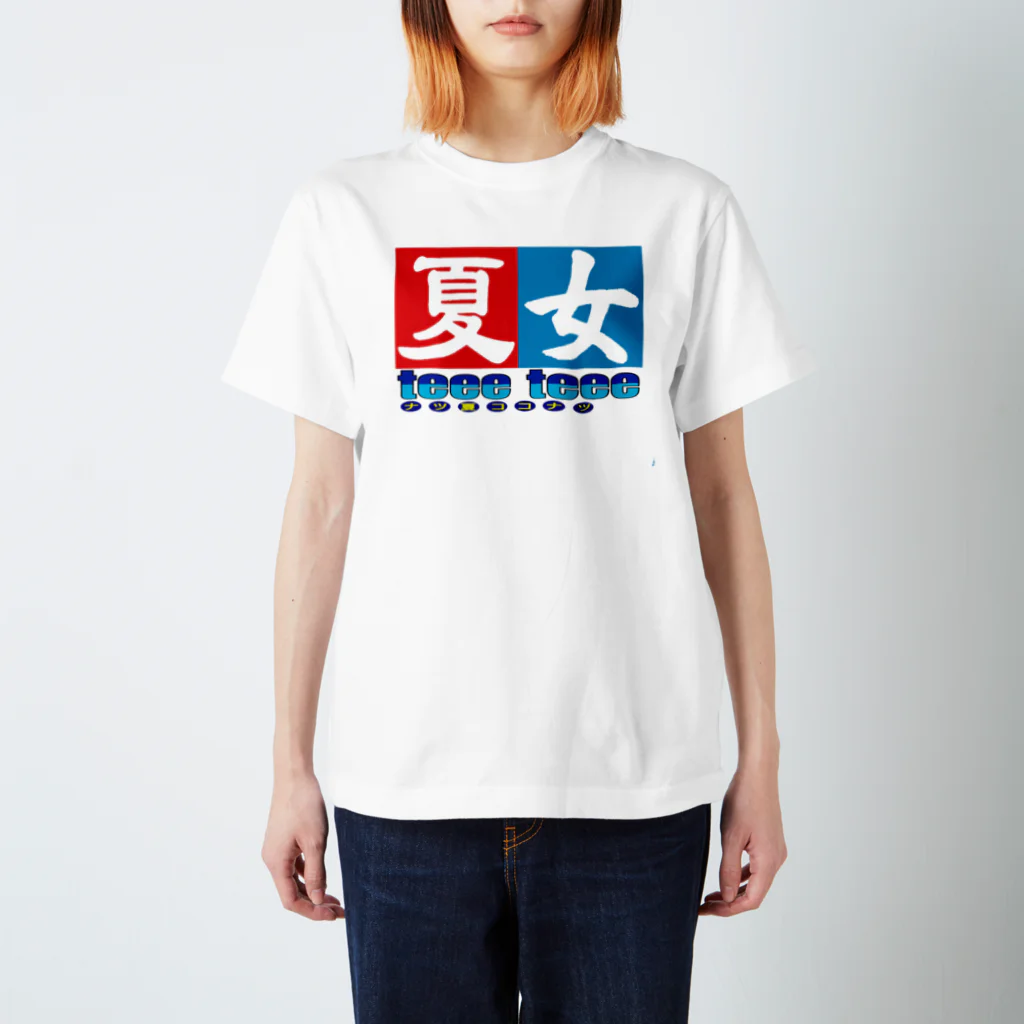 画像編集✄クソ野郎のナッツナッツme スタンダードTシャツ