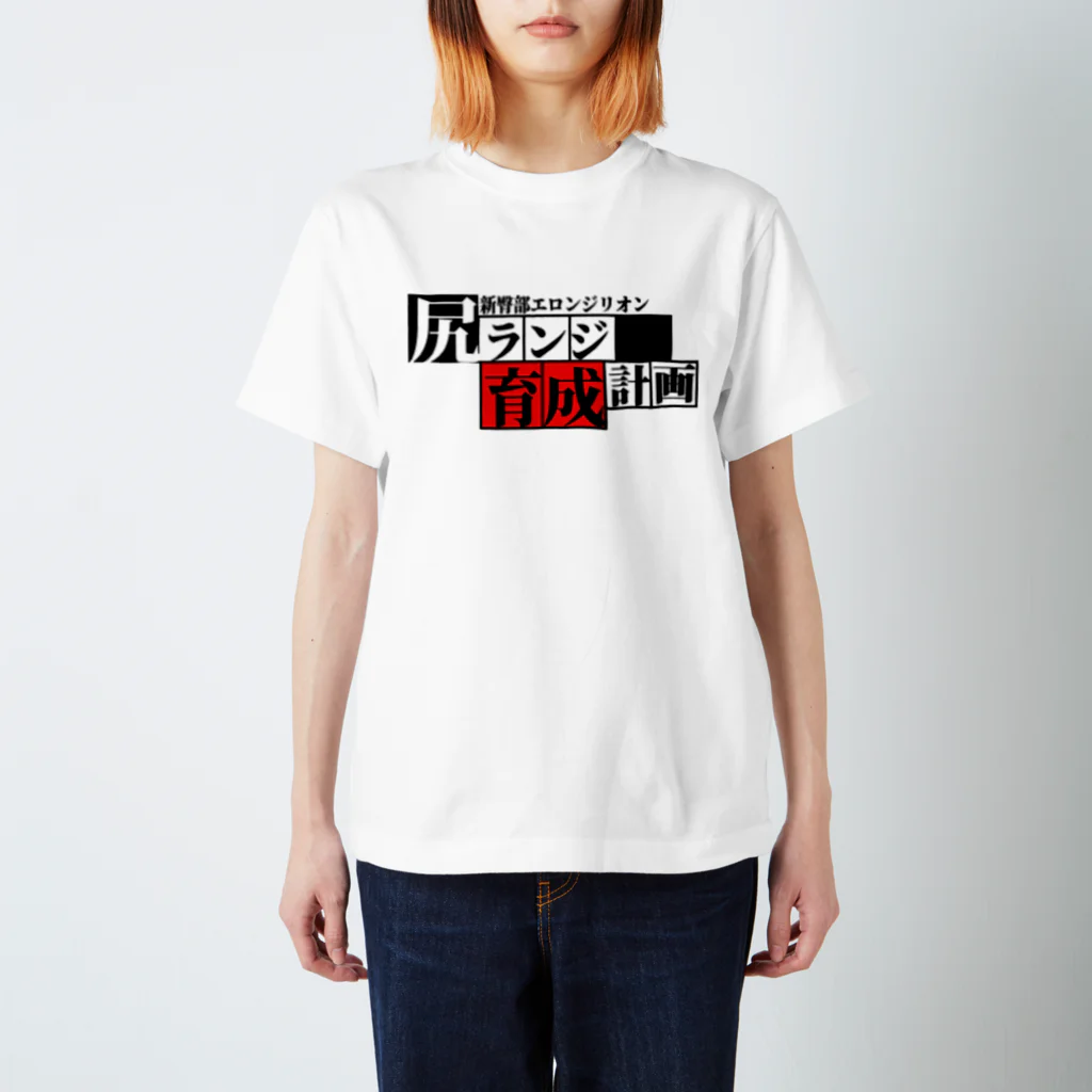 画像編集✄クソ野郎の臀部臀部臀部 Regular Fit T-Shirt