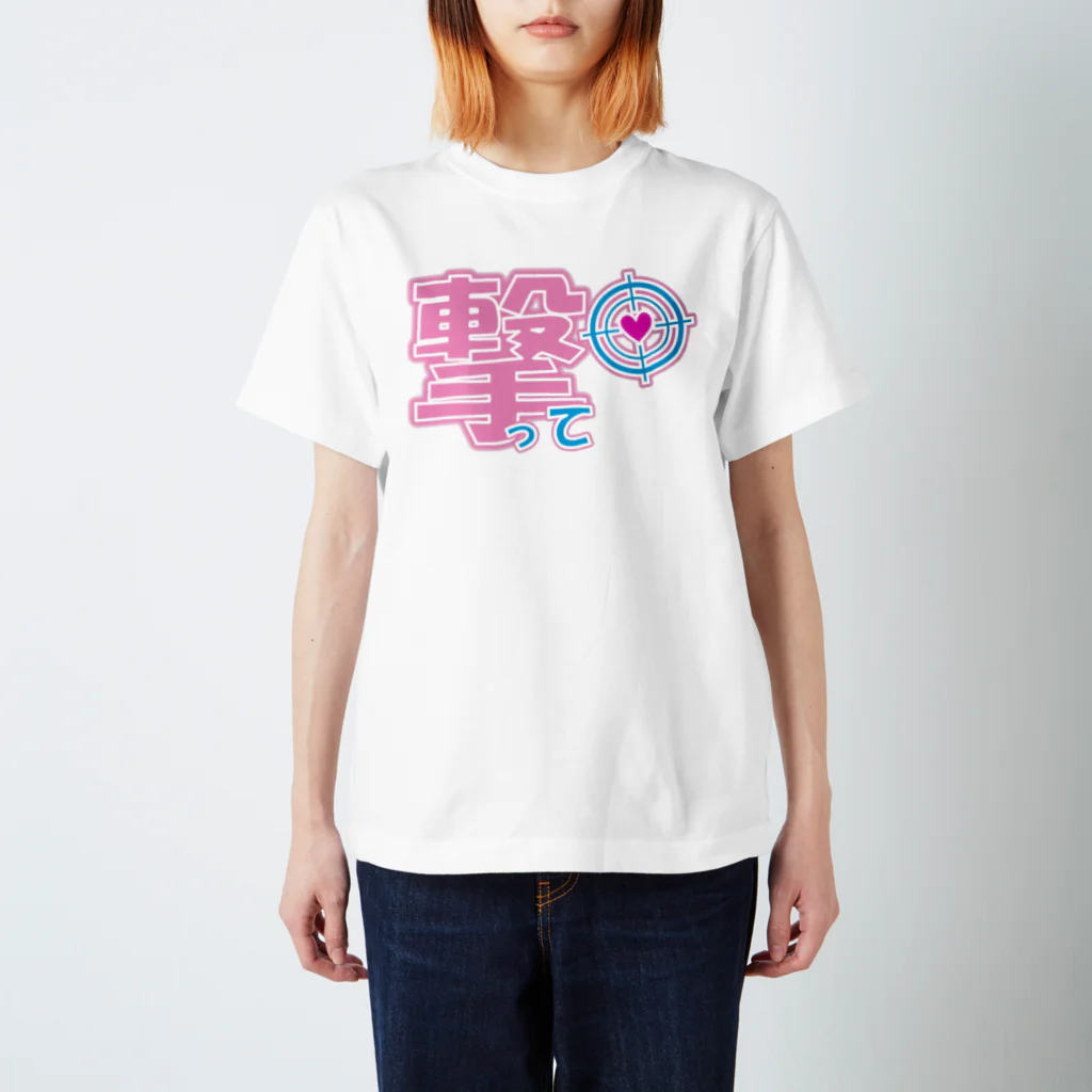 クソデカ感情サポーターの推しに心を打ち抜かれたいときに着る服 スタンダードTシャツ