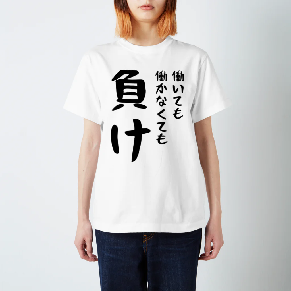 おもしろTシャツ KUSUTTOの働いても働かなくても負け 티셔츠