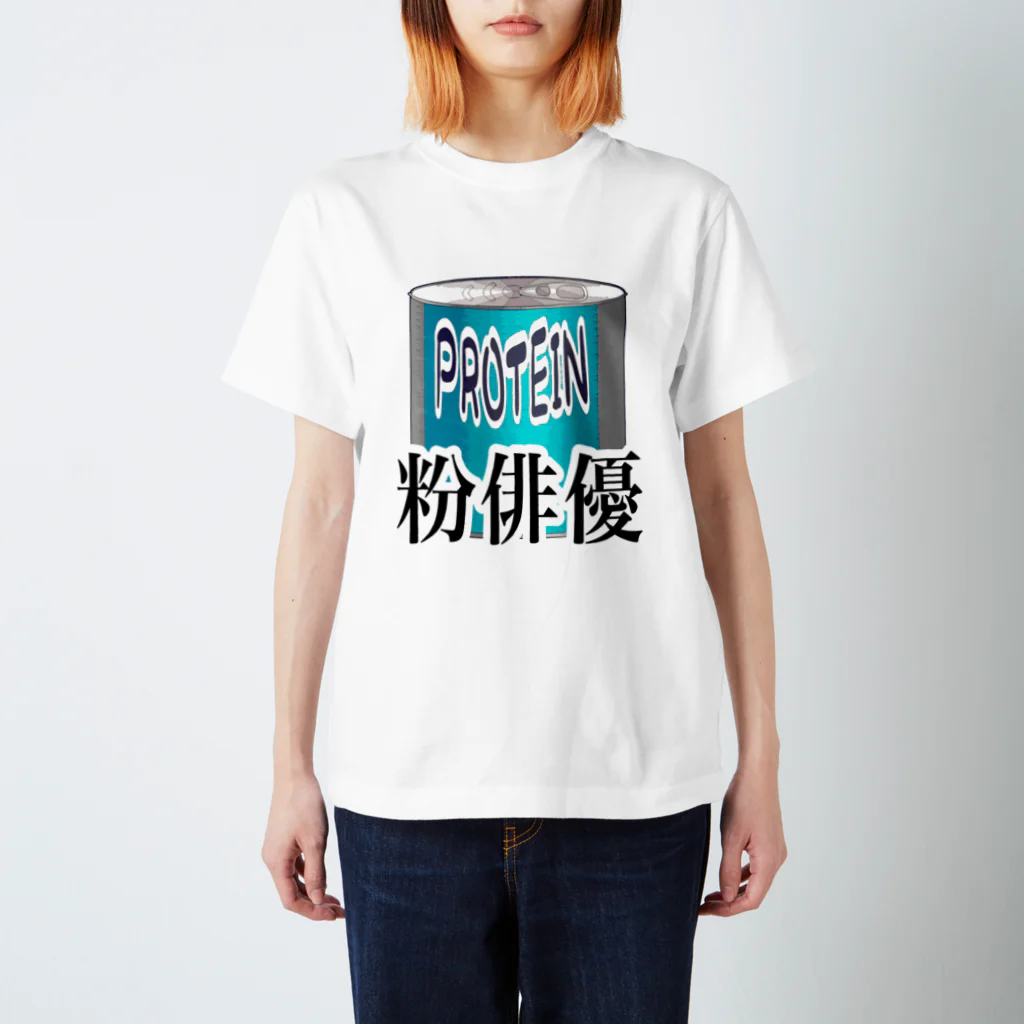 増田裕生の粉俳優Tシャツ スタンダードTシャツ