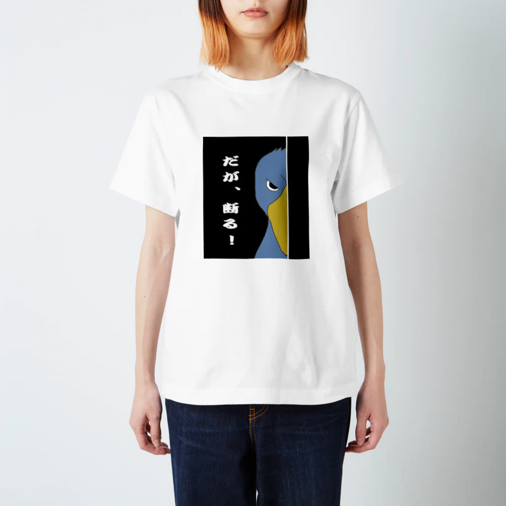 akink(ｱｷﾝｺ)のハシビロコウのつぶやき Regular Fit T-Shirt