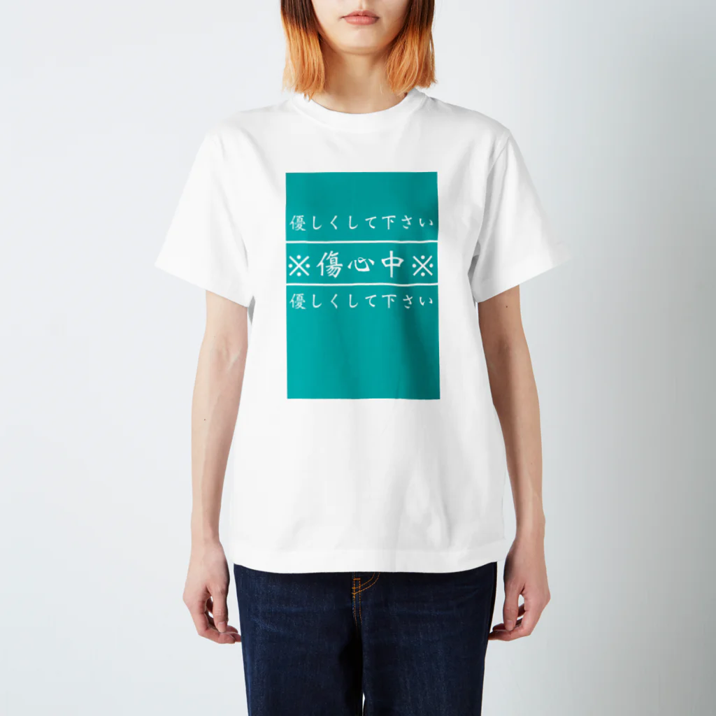 イヌの雑貨屋の優しくしてね スタンダードTシャツ