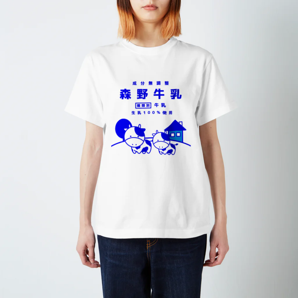 ぎゅっと。の森野牛乳 スタンダードTシャツ