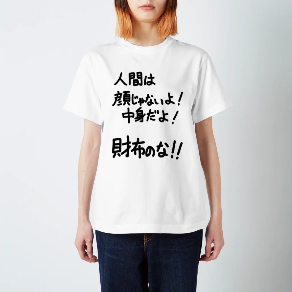 人間は顔じゃないよ！」看板ネタその64黒字 / OPUS ONE & meno mosso ( wb_opus_one )のスタンダードTシャツ通販  ∞ SUZURI（スズリ）