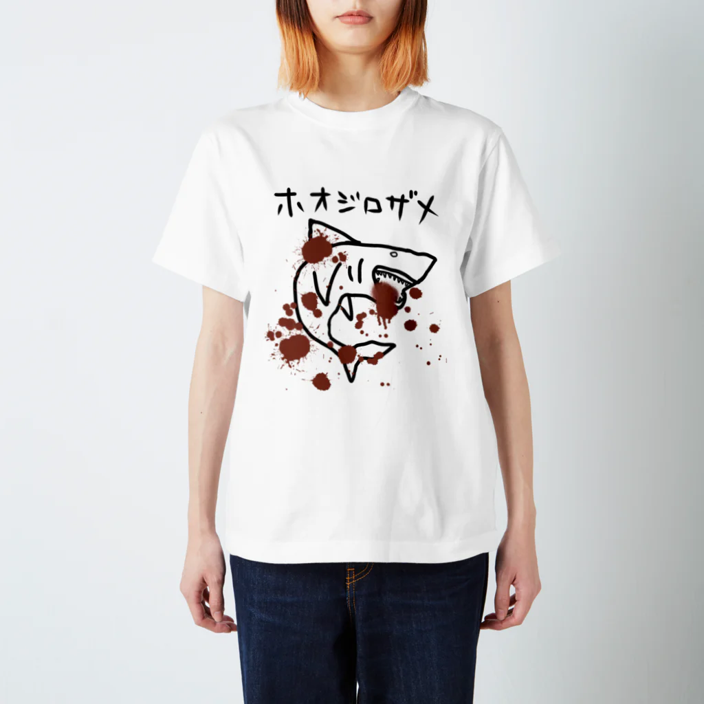 くせものや のののホオジロザメ スタンダードTシャツ