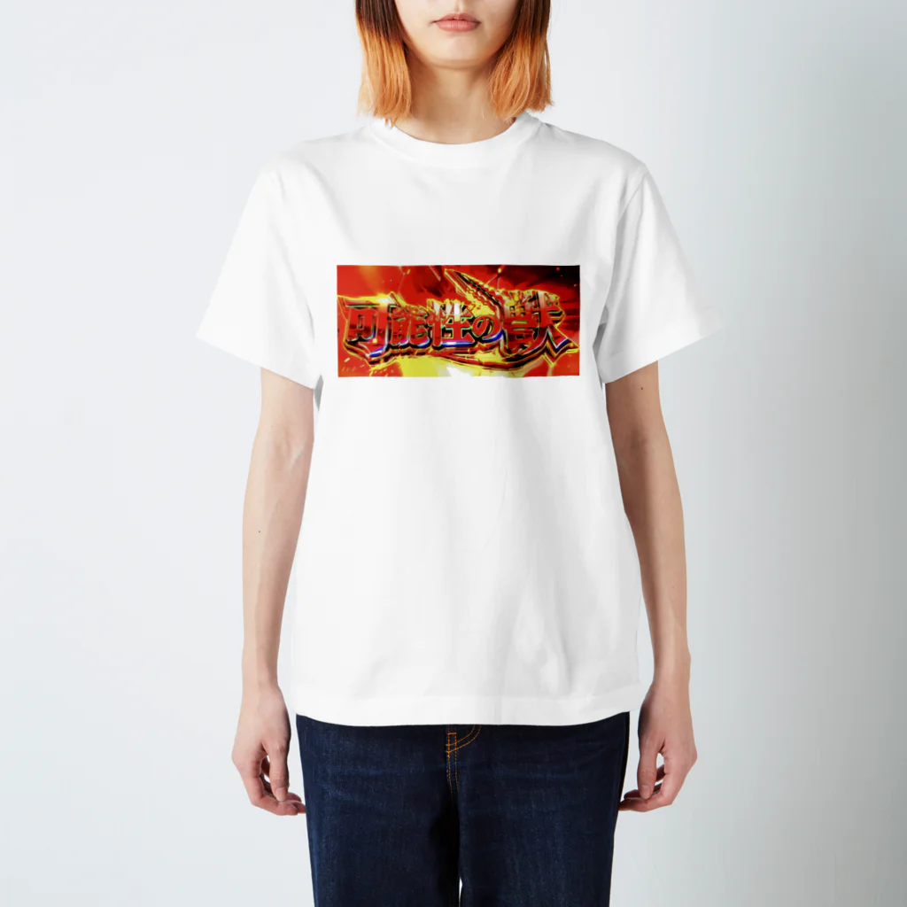 Eyesの可能性の獣Tシャツ Regular Fit T-Shirt