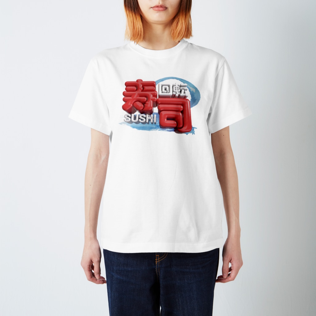 DESTROY MEの回転寿司🍣 Regular Fit T-Shirt