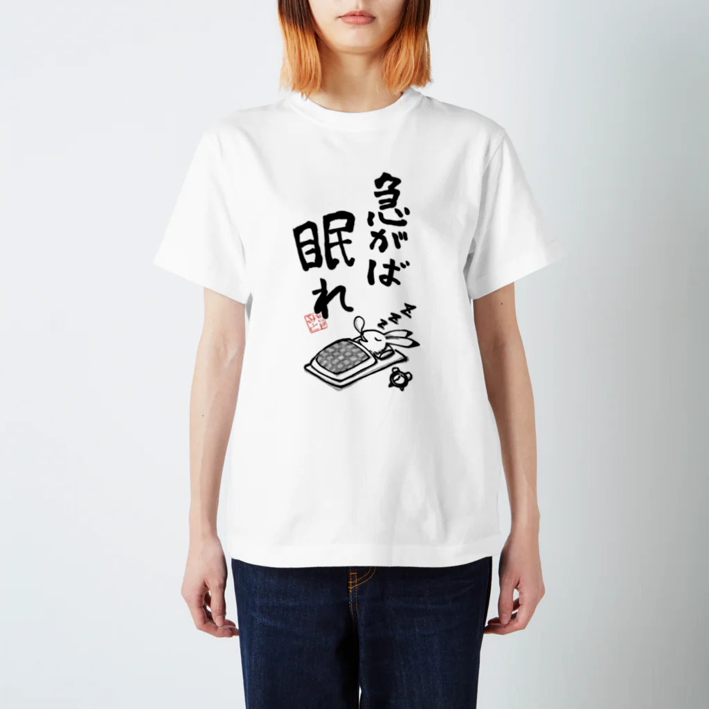 倉戸みとのしめきり間際に着るやつ（急がば眠れ） Regular Fit T-Shirt