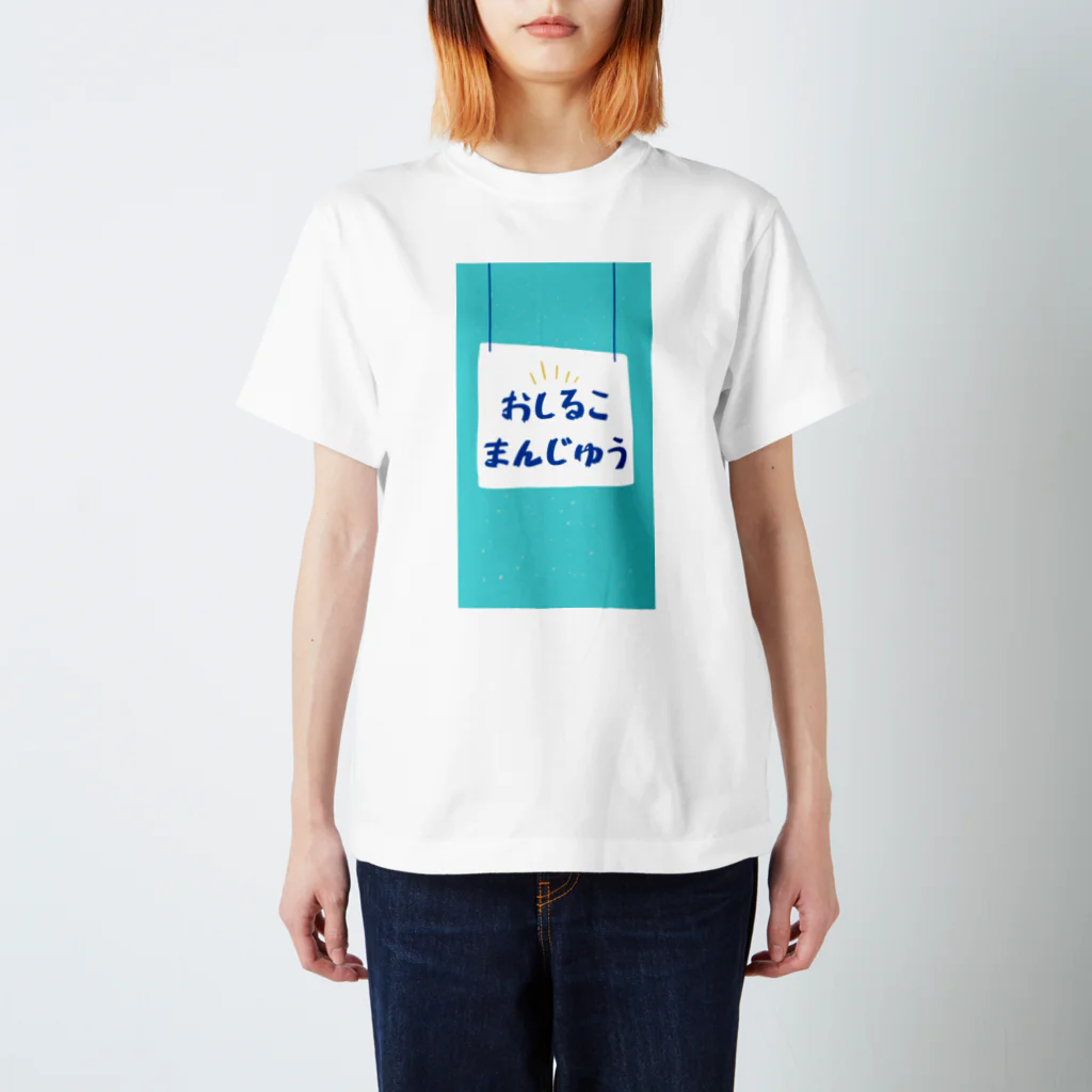 やぁらかいはっぱのおしるこまんじゅう(おしくらまんじゅう) スタンダードTシャツ