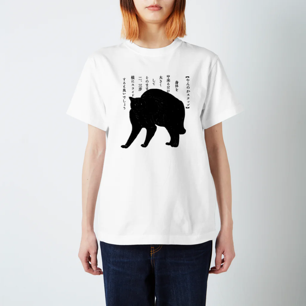 小鳥と映画館のやんのかステップの仕方 猫図書館より抜粋 Regular Fit T-Shirt