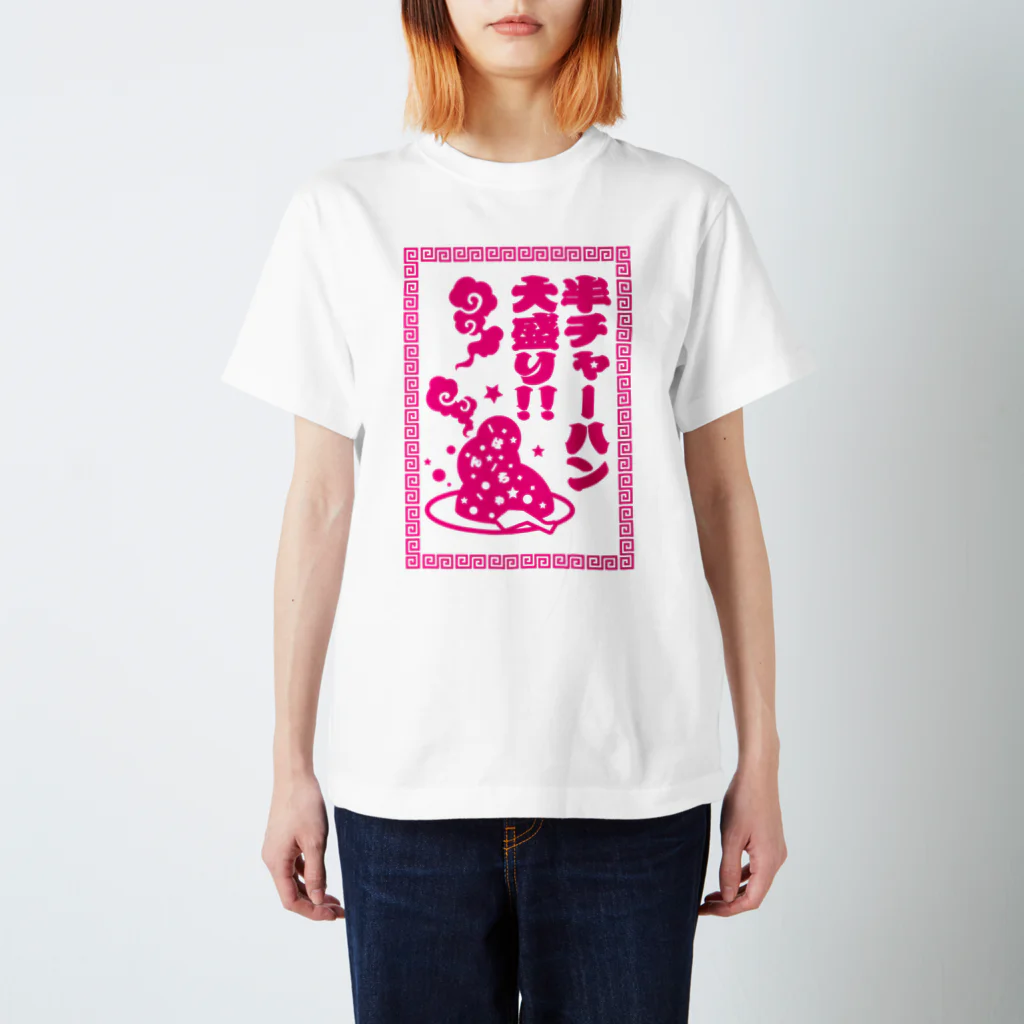 あかねこや。の半チャーハン大盛り Regular Fit T-Shirt