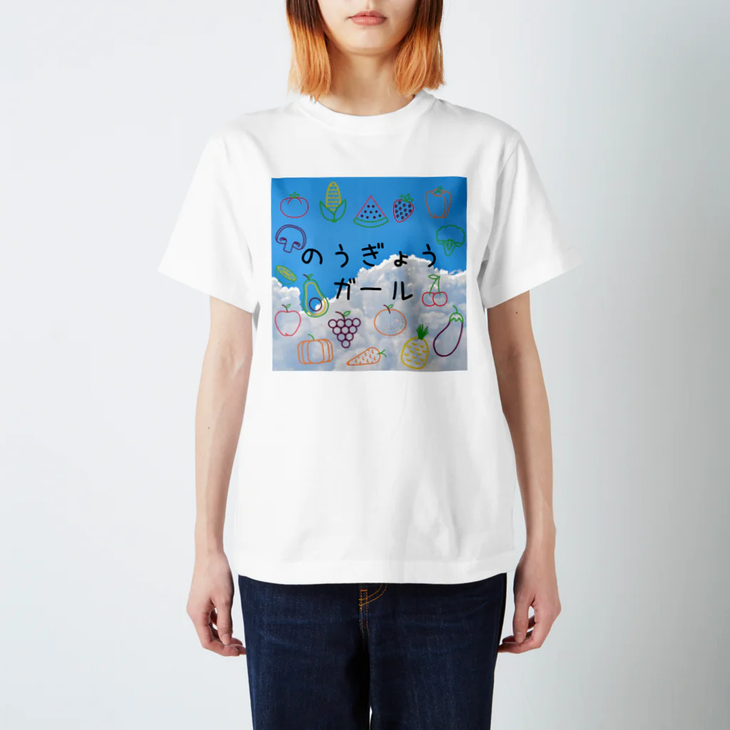 うなわるどののうぎょうガール スタンダードTシャツ